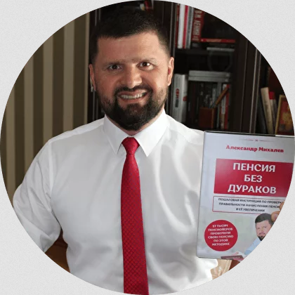 [Александр Михалев] Грамотный пенсионер Курс по ед_0.png